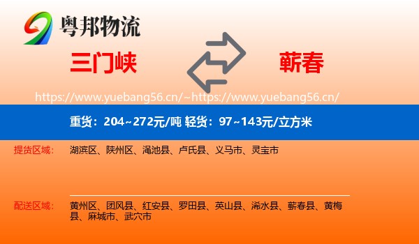 三门峡到蕲春县物流