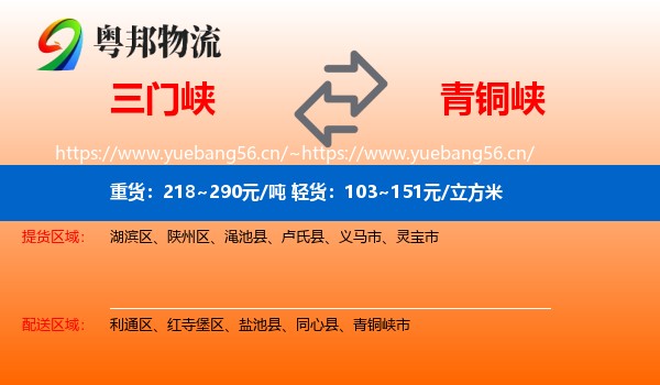 三门峡到青铜峡市物流