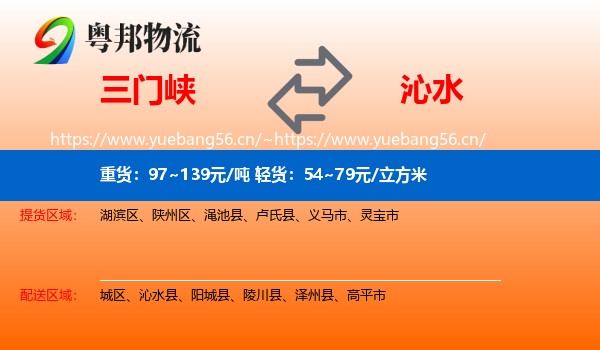三门峡到沁水县物流