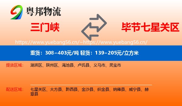 三门峡到七星关区物流