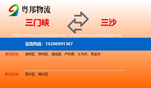 三门峡到三沙物流