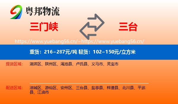 三门峡到三台县物流