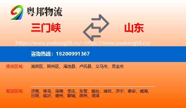 三门峡到山东物流专线