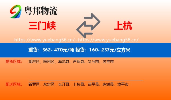 三门峡到上杭县物流