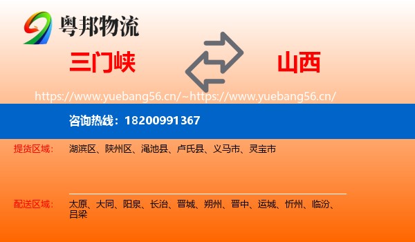 三门峡到山西物流