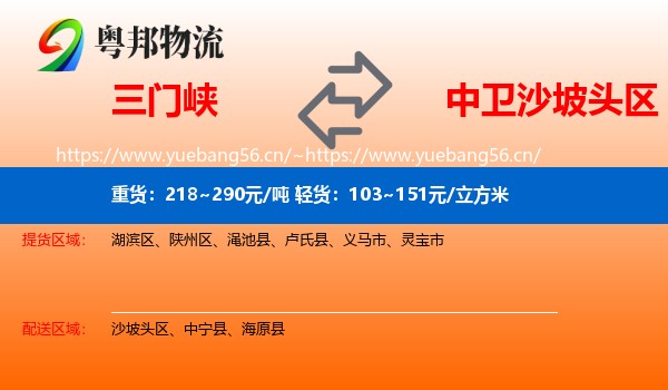 三门峡到沙坡头区物流