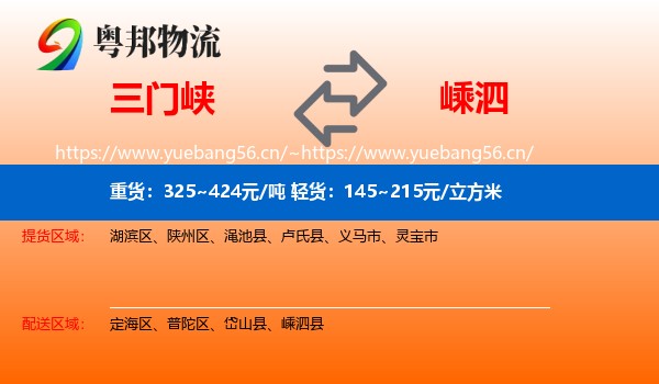三门峡到嵊泗县物流