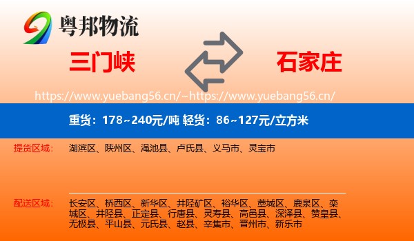 三门峡到石家庄物流