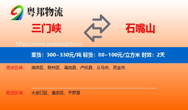 三门峡到石嘴山物流 三门峡到石嘴山物流专线名片