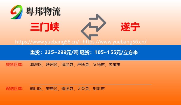 三门峡到遂宁物流