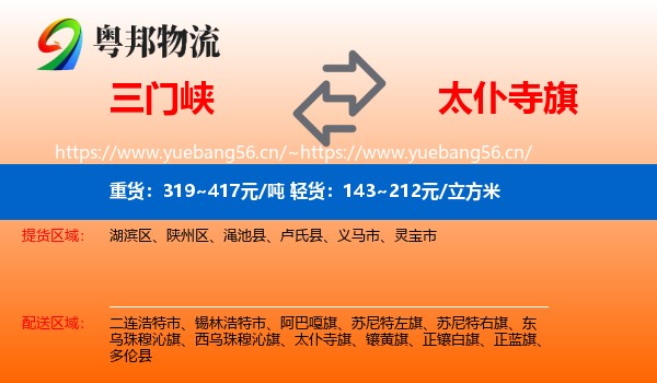 三门峡到太仆寺旗物流