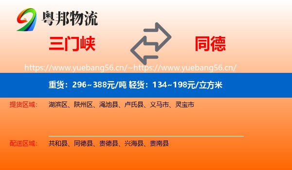 三门峡到同德县物流