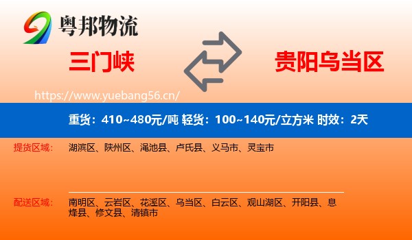 三门峡到乌当区物流 三门峡到乌当区物流专线名片