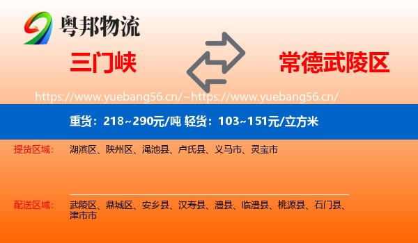 三门峡到武陵区物流