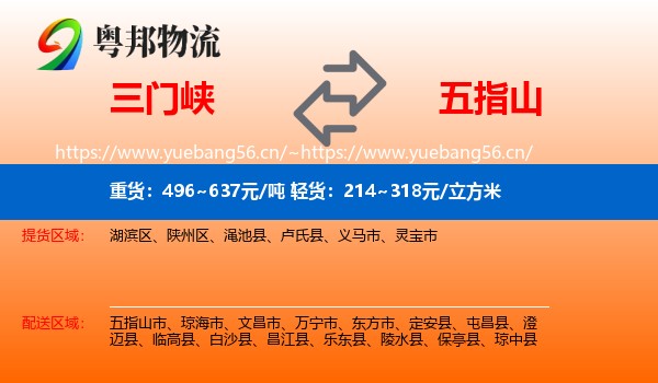 三门峡到五指山市物流