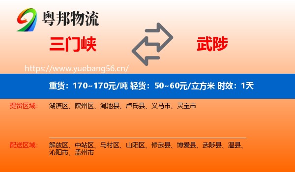 三门峡到武陟县物流 三门峡到武陟县物流专线名片