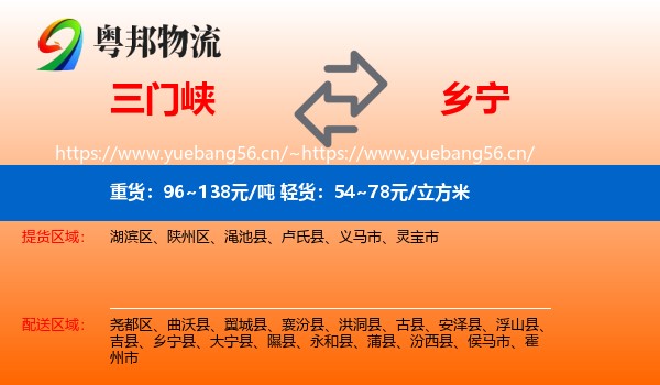三门峡到乡宁县物流