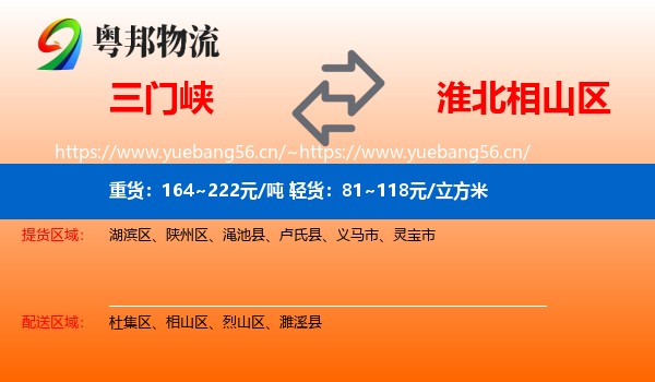 三门峡到相山区物流