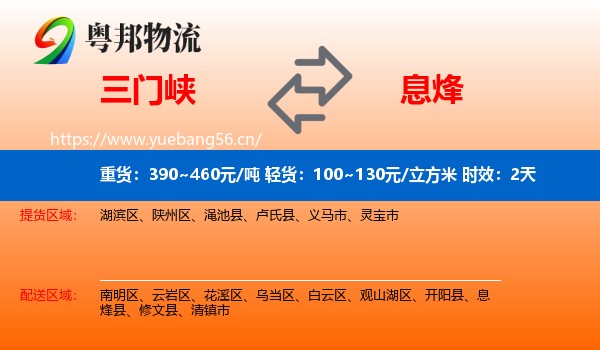 三门峡到息烽县物流 三门峡到息烽县物流专线名片