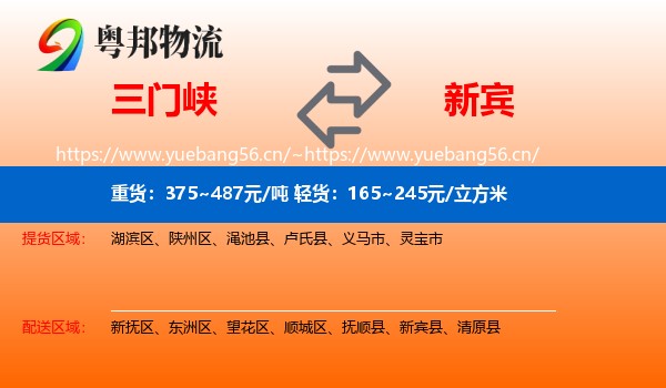 三门峡到新宾县物流
