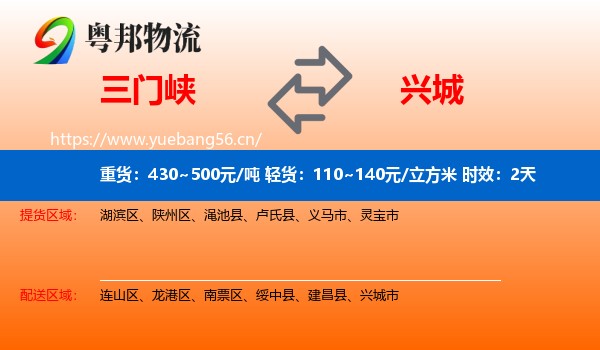 三门峡到兴城市物流 三门峡到兴城市物流专线名片