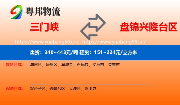 三门峡到兴隆台区物流