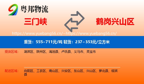 三门峡到兴山区物流专线