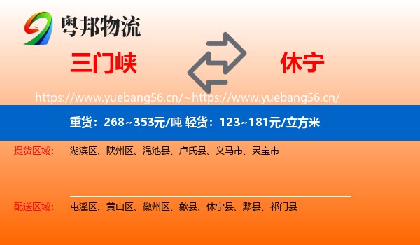 三门峡到休宁县物流