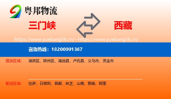 三门峡到西藏物流专线