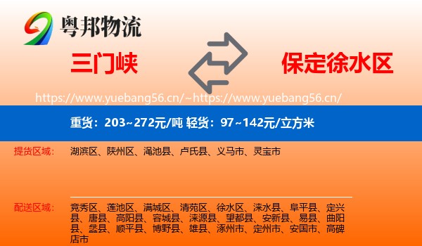 三门峡到徐水区物流