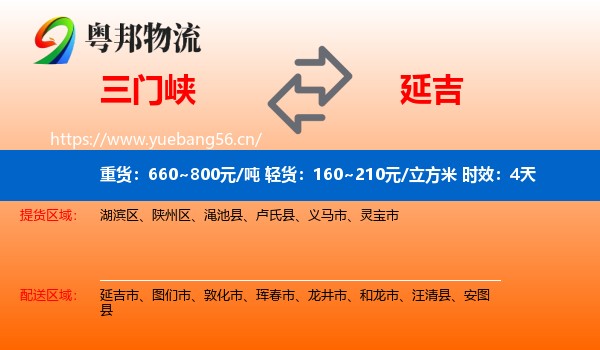 三门峡到延吉市物流 三门峡到延吉市物流专线名片