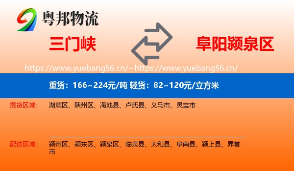 三门峡到颍泉区物流