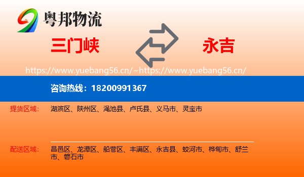 三门峡到永吉县物流