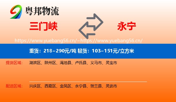 三门峡到永宁县物流