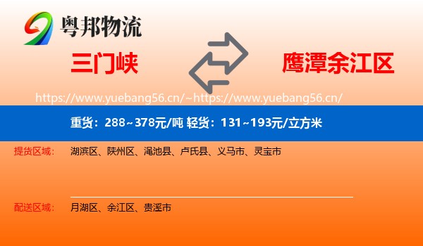 三门峡到余江区物流
