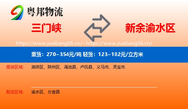 三门峡到渝水区物流