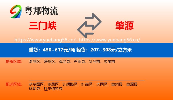 三门峡到肇源县物流
