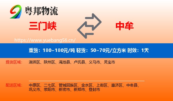 三门峡到中牟县物流 三门峡到中牟县物流专线名片