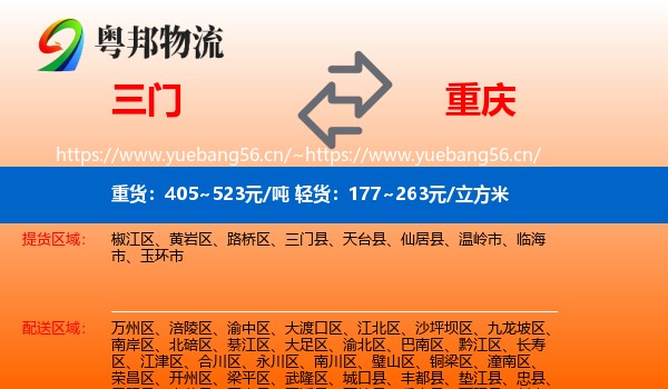三门县到重庆物流专线