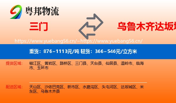 三门到达坂城区物流