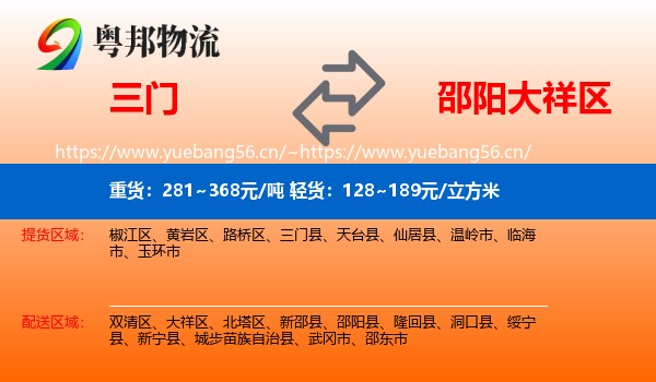 三门到大祥区物流