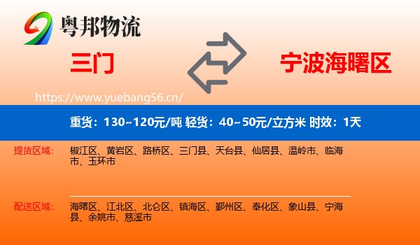 三门到海曙区物流专线名片