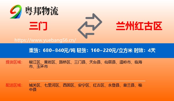 三门到红古区物流专线名片
