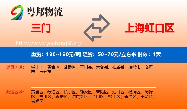 三门到虹口区物流专线名片