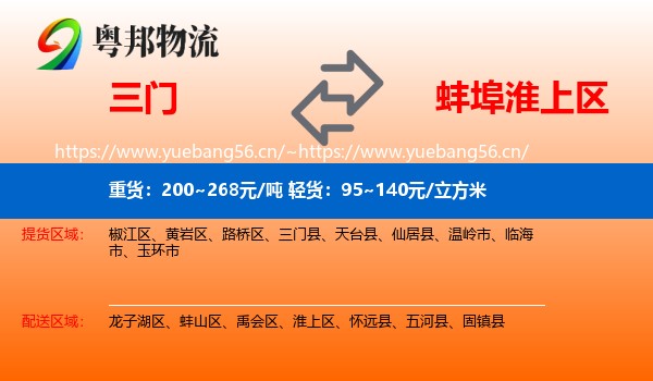三门到淮上区物流