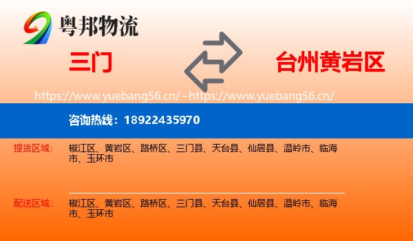 三门到黄岩区物流