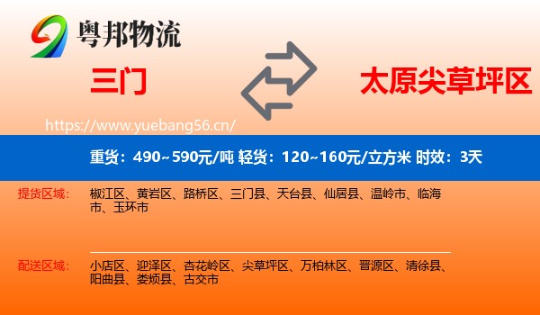 三门到尖草坪区物流专线名片