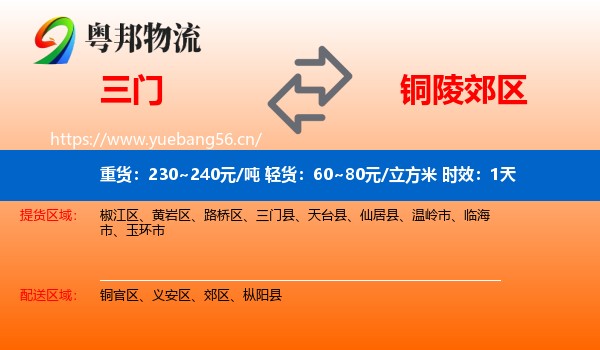 三门到郊区物流 三门到郊区物流专线名片