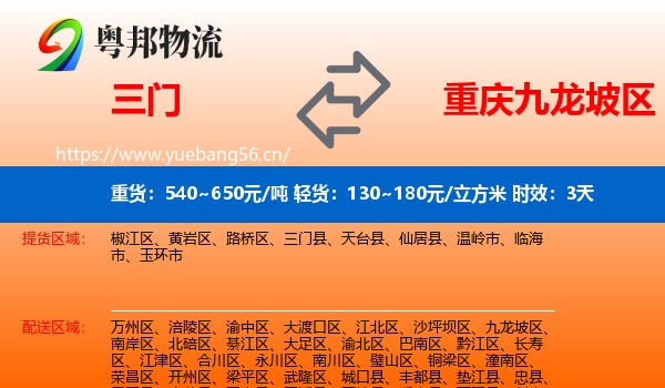 三门到九龙坡区物流专线名片
