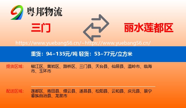 三门到莲都区物流